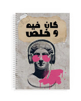 Kan Fih w Kheles - A5 Notebook - Rootieland