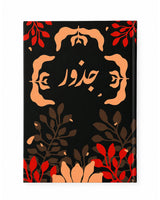 Gozour - A4 Notebook