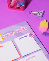 Arabic Daily Planner - Rootieland