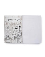 Amsalak 3ala Alwanak - Coloring Book - Rootieland