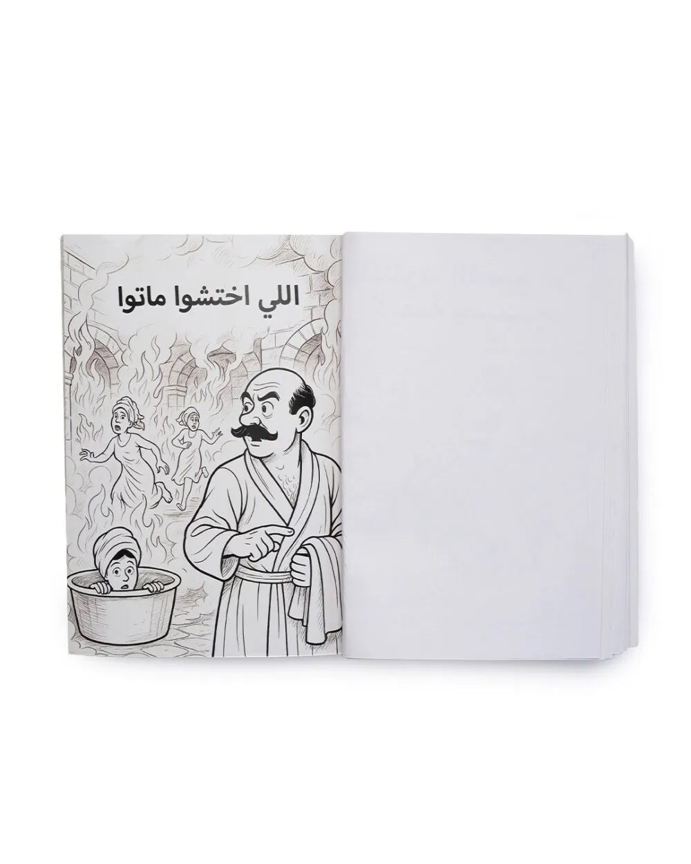 Amsalak 3ala Alwanak - Coloring Book - Rootieland