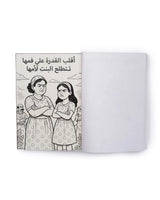Amsalak 3ala Alwanak - Coloring Book - Rootieland