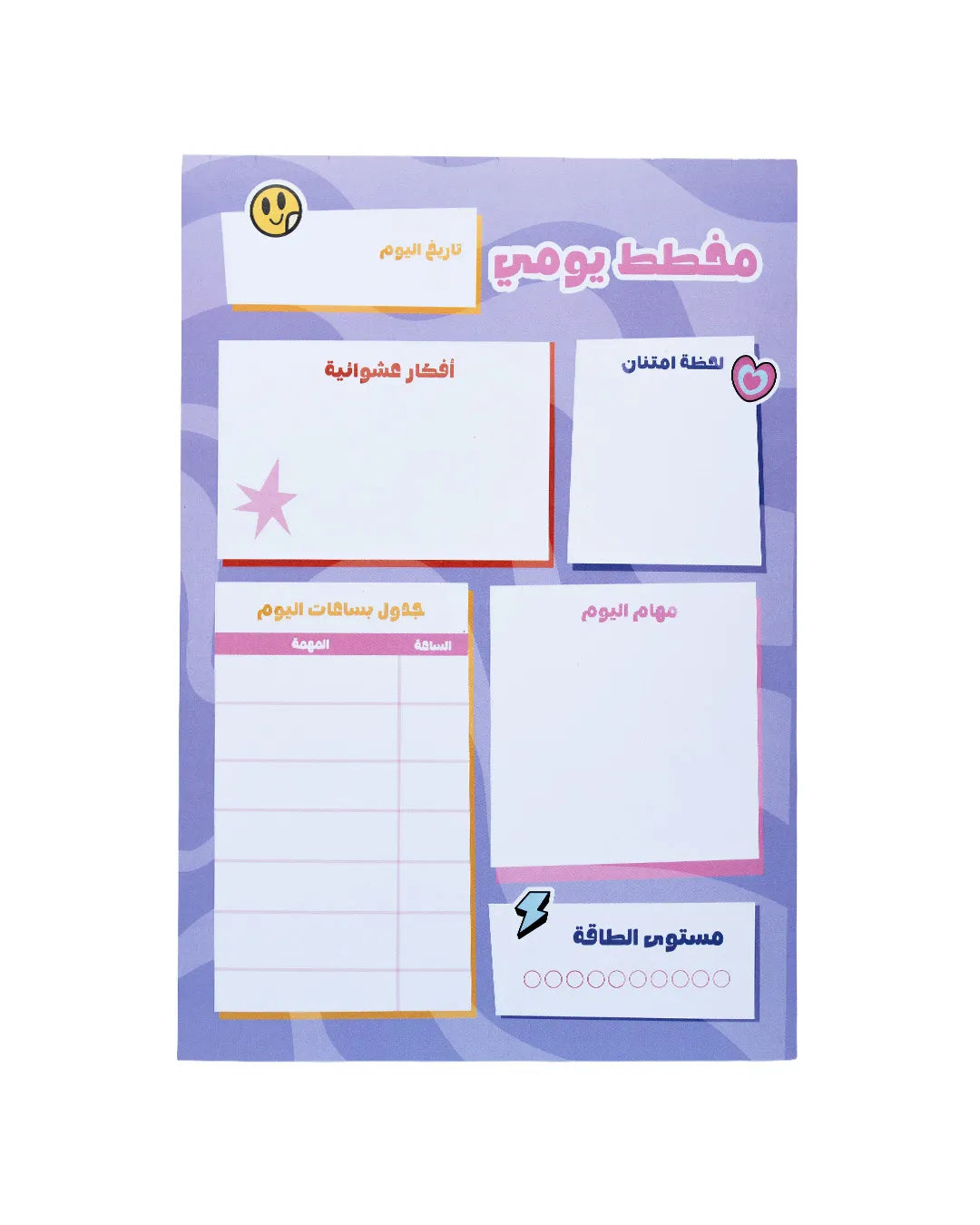 Arabic Daily Planner - Rootieland