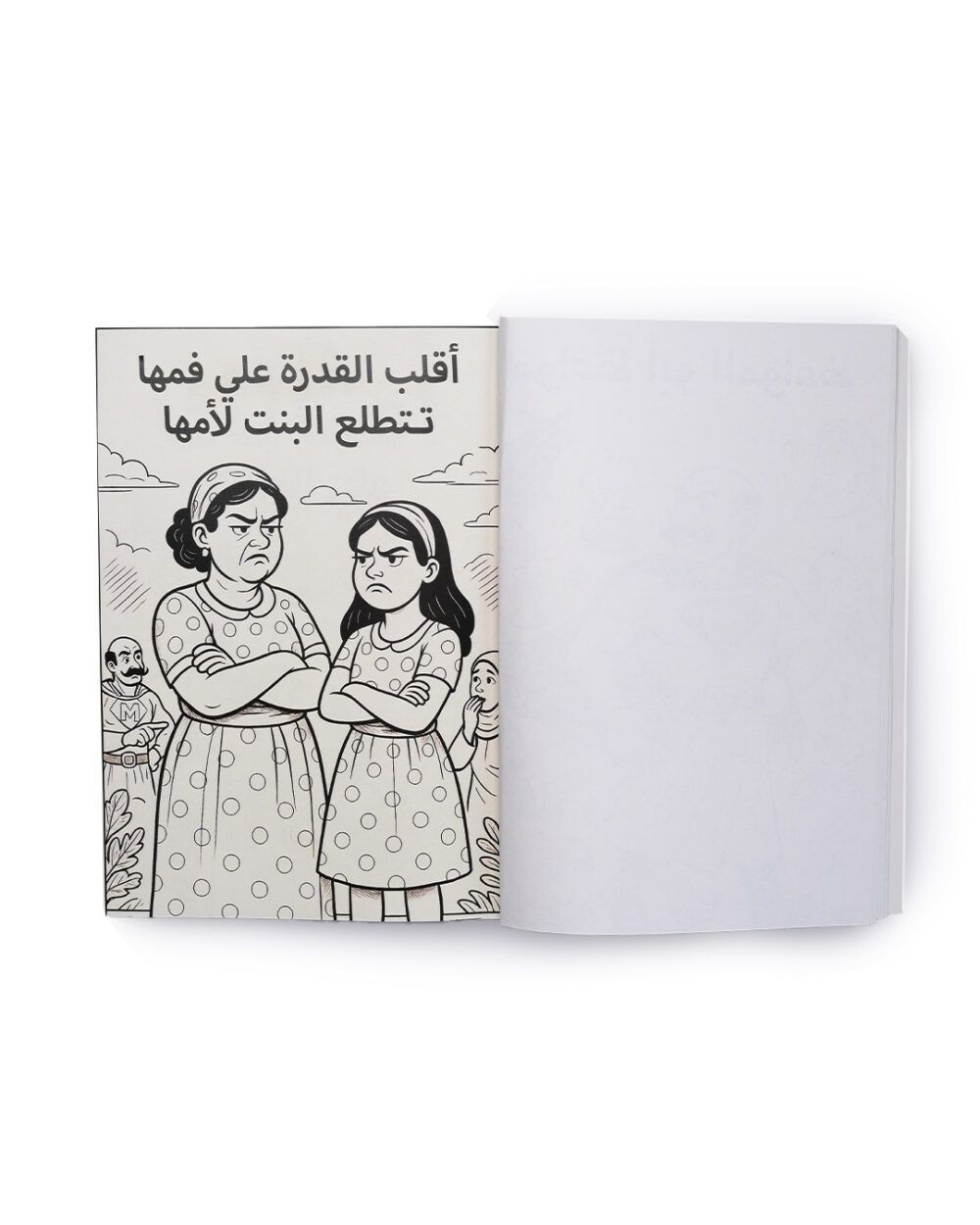 أمثالك على ألوانك – Coloring Book - Image 2